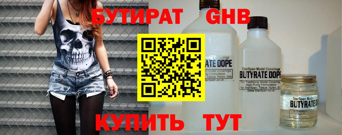Бутират бутандиол  Вход с VPN  Радужный 