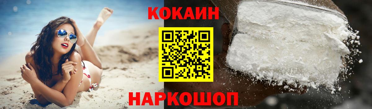 КОКАИН  КОКАИН Fish Scale  Кокаин Перу  Вход с VPN  Радужный 
