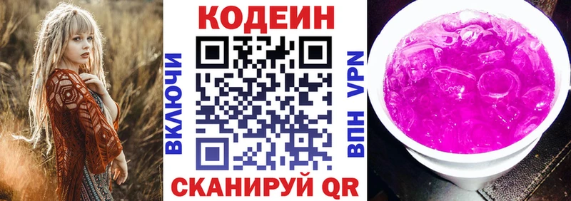 закладки  Радужный  Кодеин Purple Drank 
