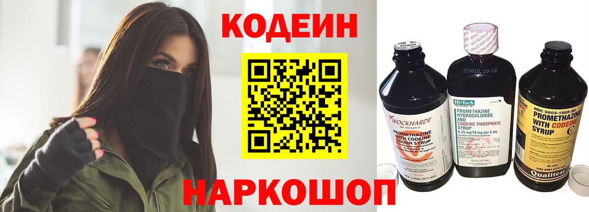 что такое наркотик  Кодеин напиток Lean (лин)  Вход с VPN  Радужный 