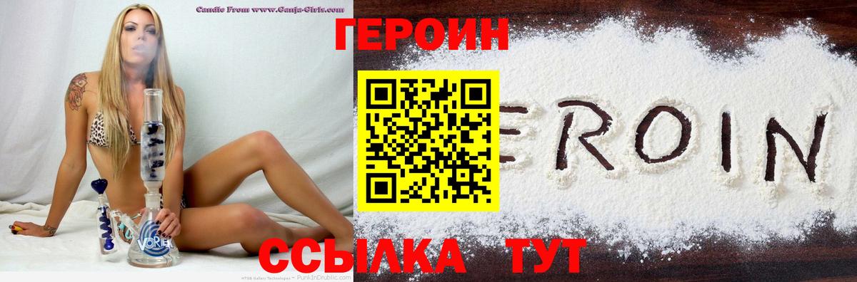 Героин VHQ  Вход с VPN  Радужный 