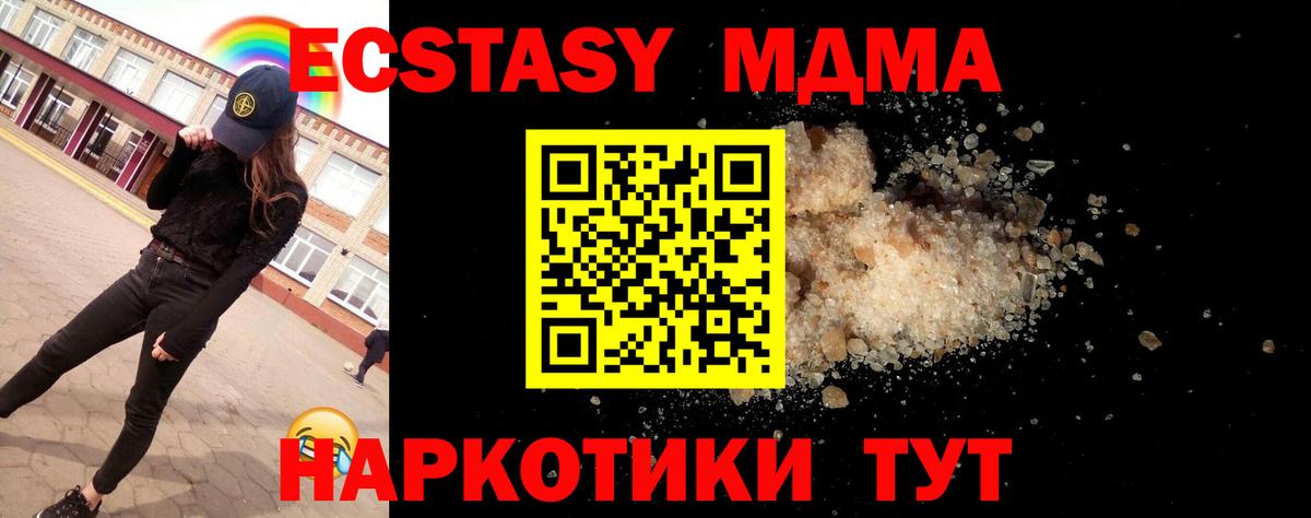 MDMA  МДМА crystal  Радужный  Вход с VPN  МДМА VHQ 