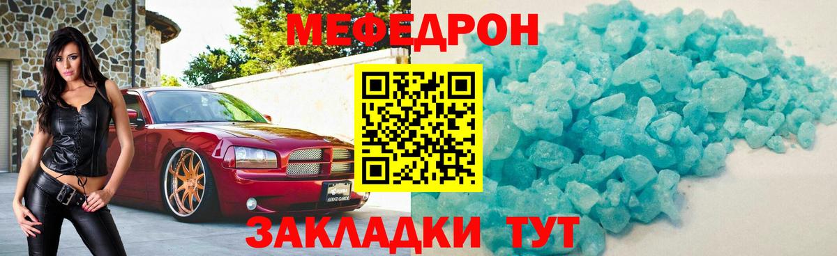 МЕФ кристаллы Радужный